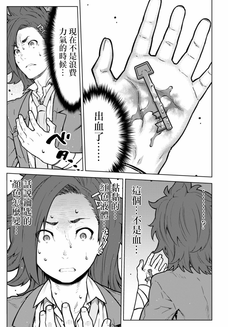 你去死吧——多数表决死亡游戏韩漫全集-第02话无删减无遮挡章节图片 