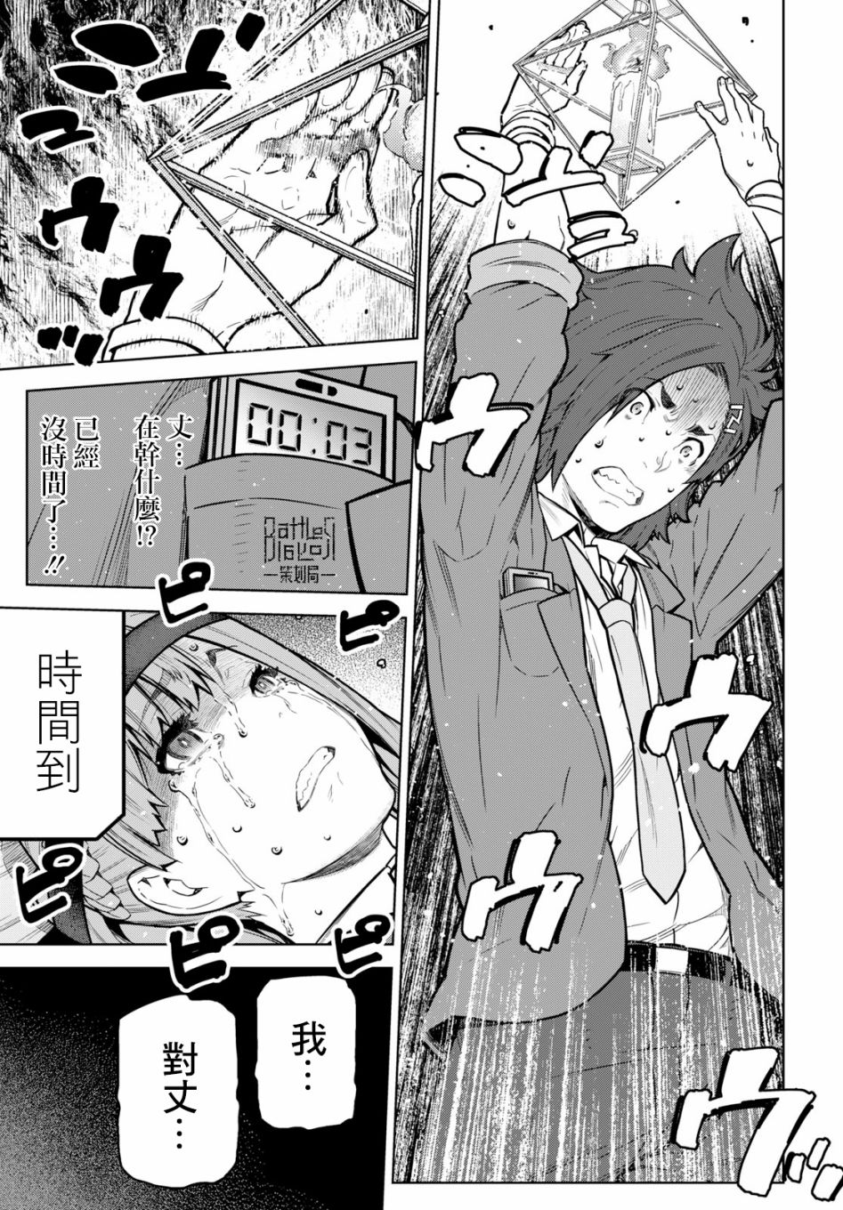 你去死吧——多数表决死亡游戏韩漫全集-第02话无删减无遮挡章节图片 