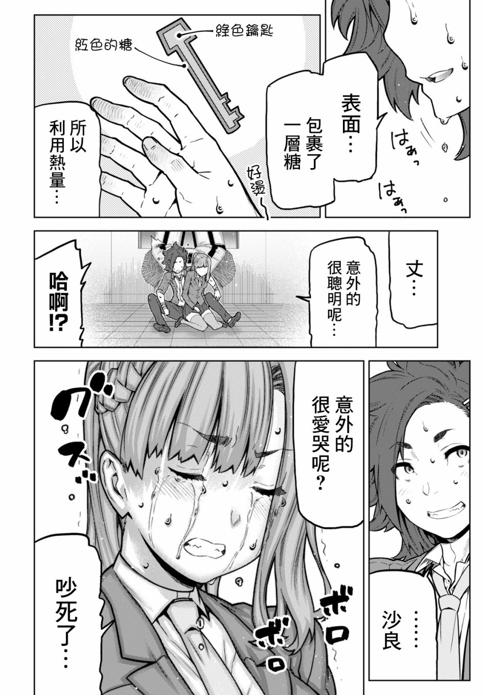 你去死吧——多数表决死亡游戏韩漫全集-第02话无删减无遮挡章节图片 