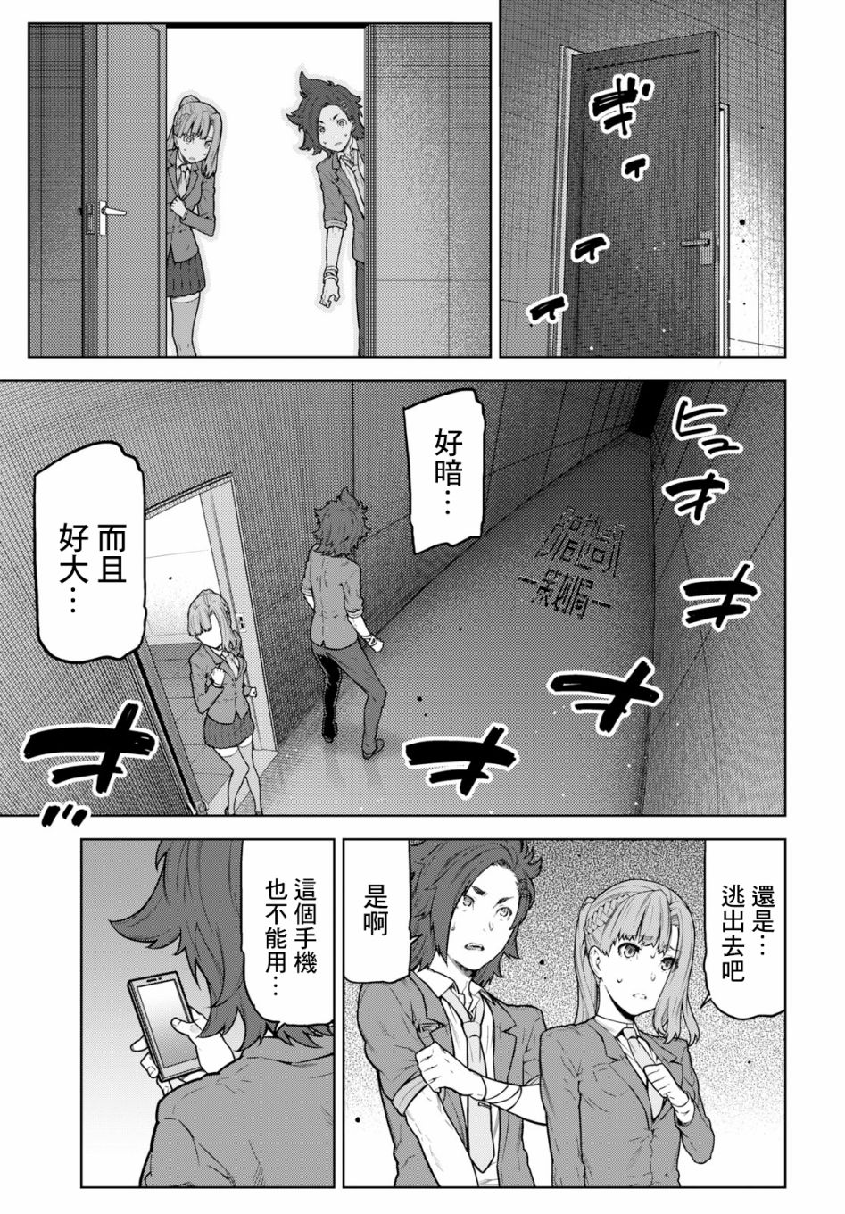 你去死吧——多数表决死亡游戏韩漫全集-第02话无删减无遮挡章节图片 
