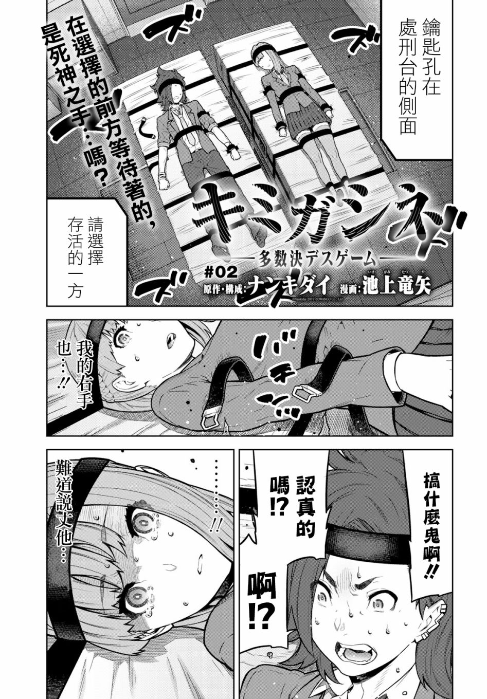 你去死吧——多数表决死亡游戏韩漫全集-第02话无删减无遮挡章节图片 