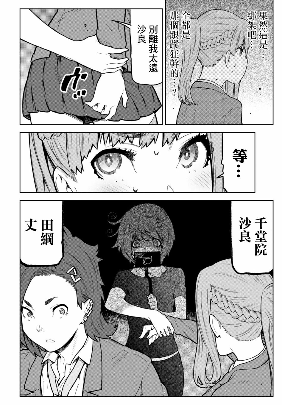 你去死吧——多数表决死亡游戏韩漫全集-第02话无删减无遮挡章节图片 