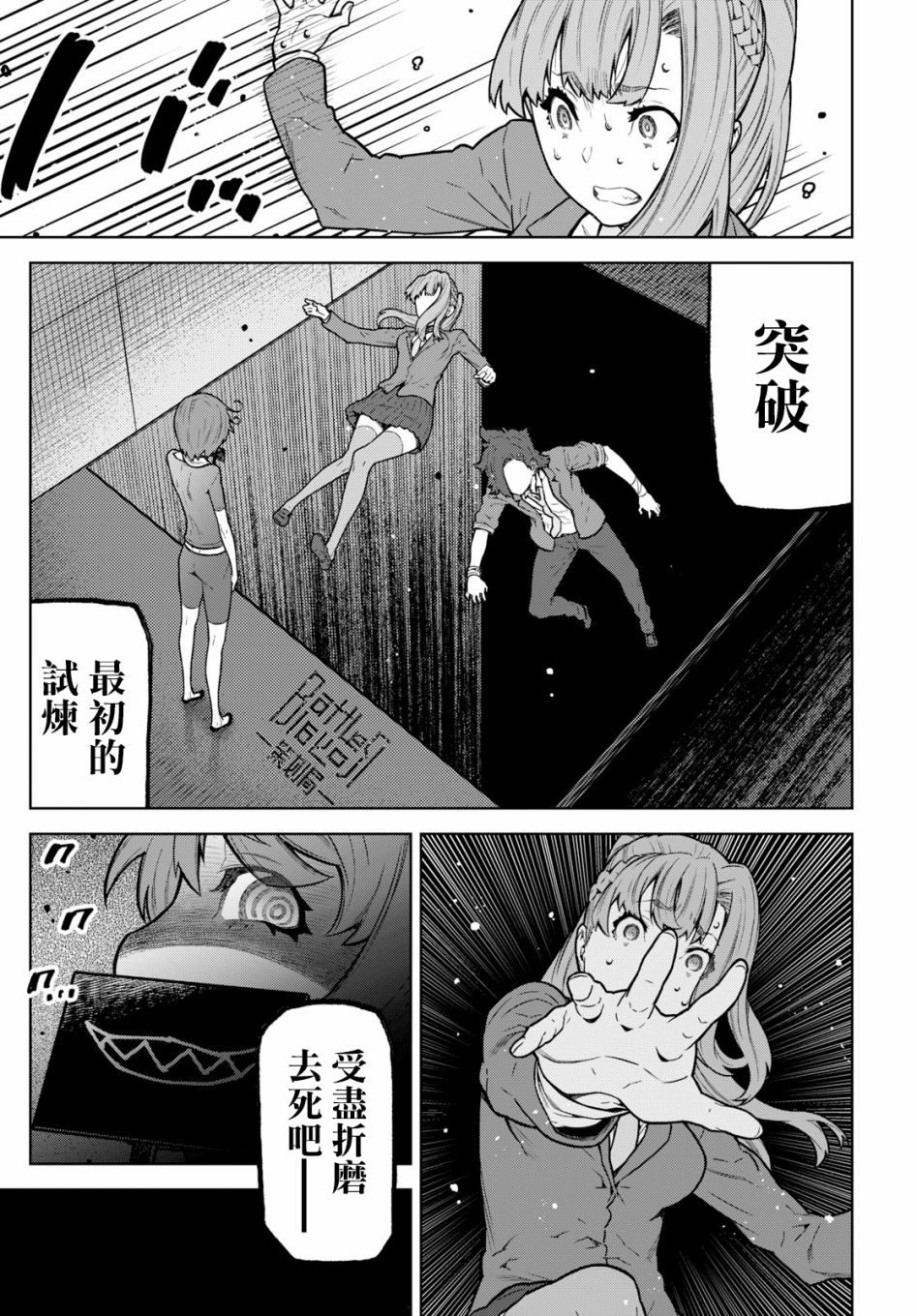 你去死吧——多数表决死亡游戏韩漫全集-第02话无删减无遮挡章节图片 