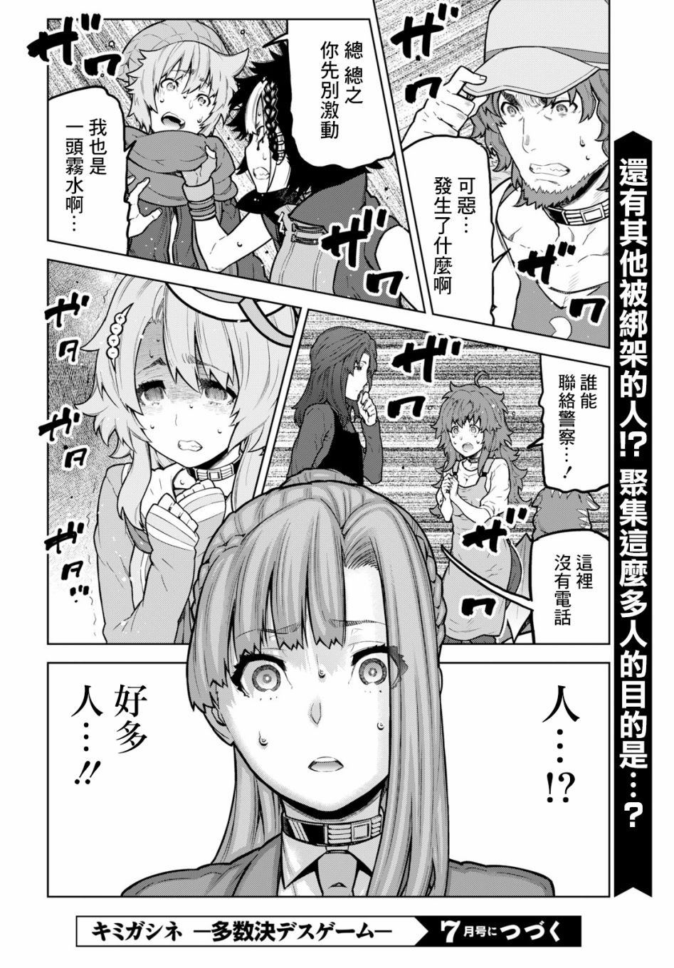 你去死吧——多数表决死亡游戏韩漫全集-第02话无删减无遮挡章节图片 