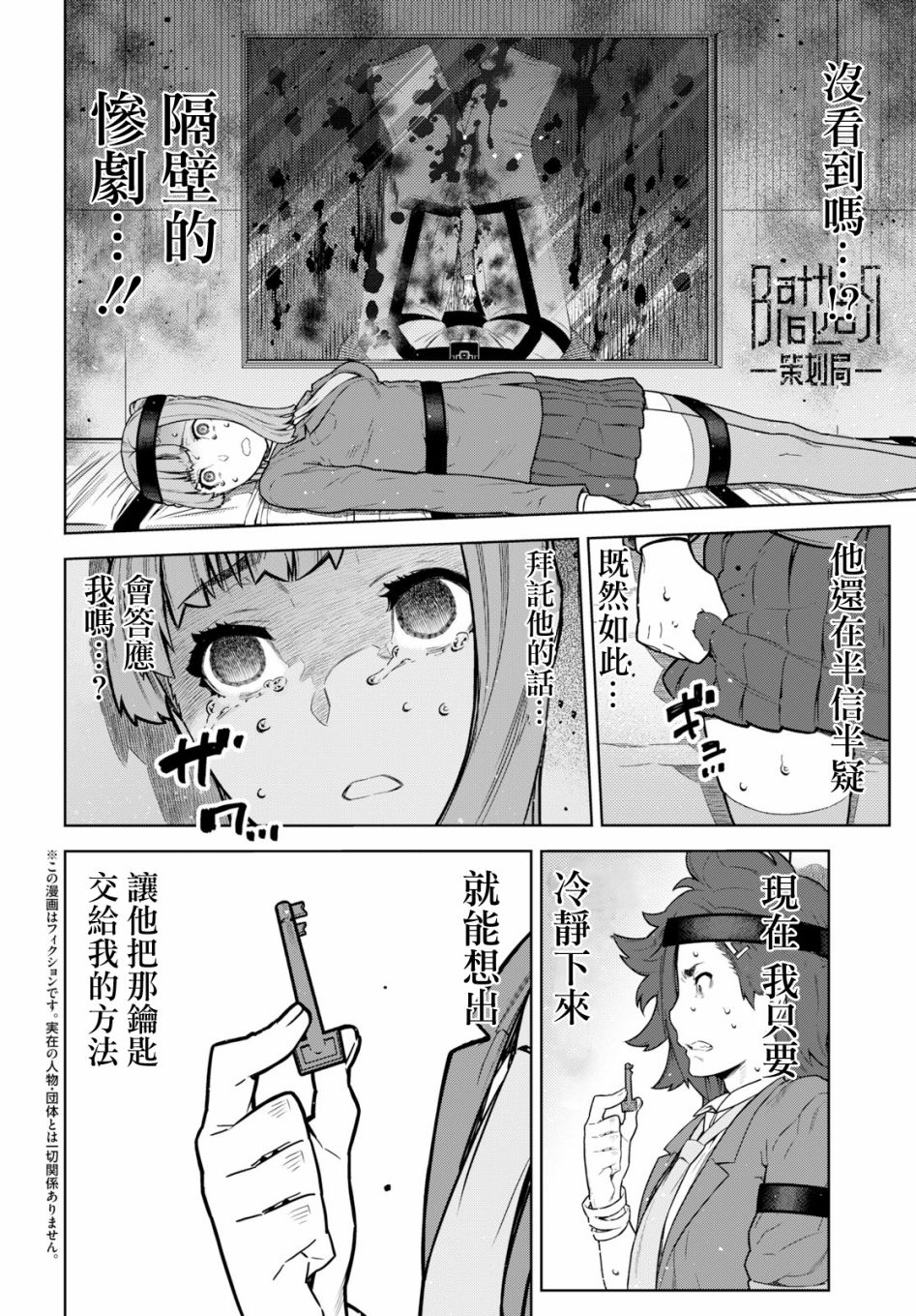 你去死吧——多数表决死亡游戏韩漫全集-第02话无删减无遮挡章节图片 