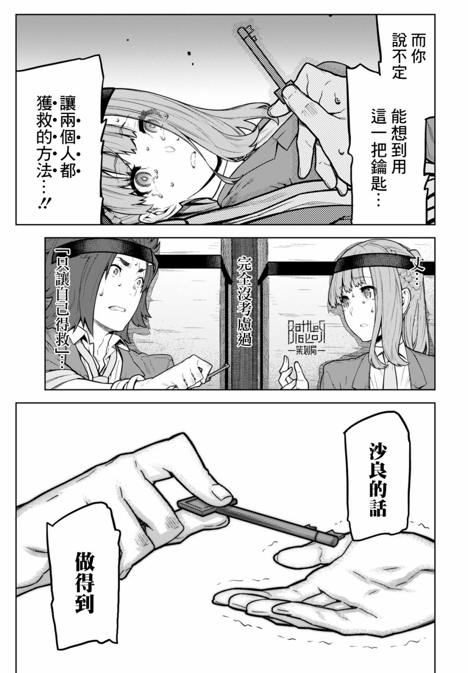 你去死吧——多数表决死亡游戏韩漫全集-第02话无删减无遮挡章节图片 