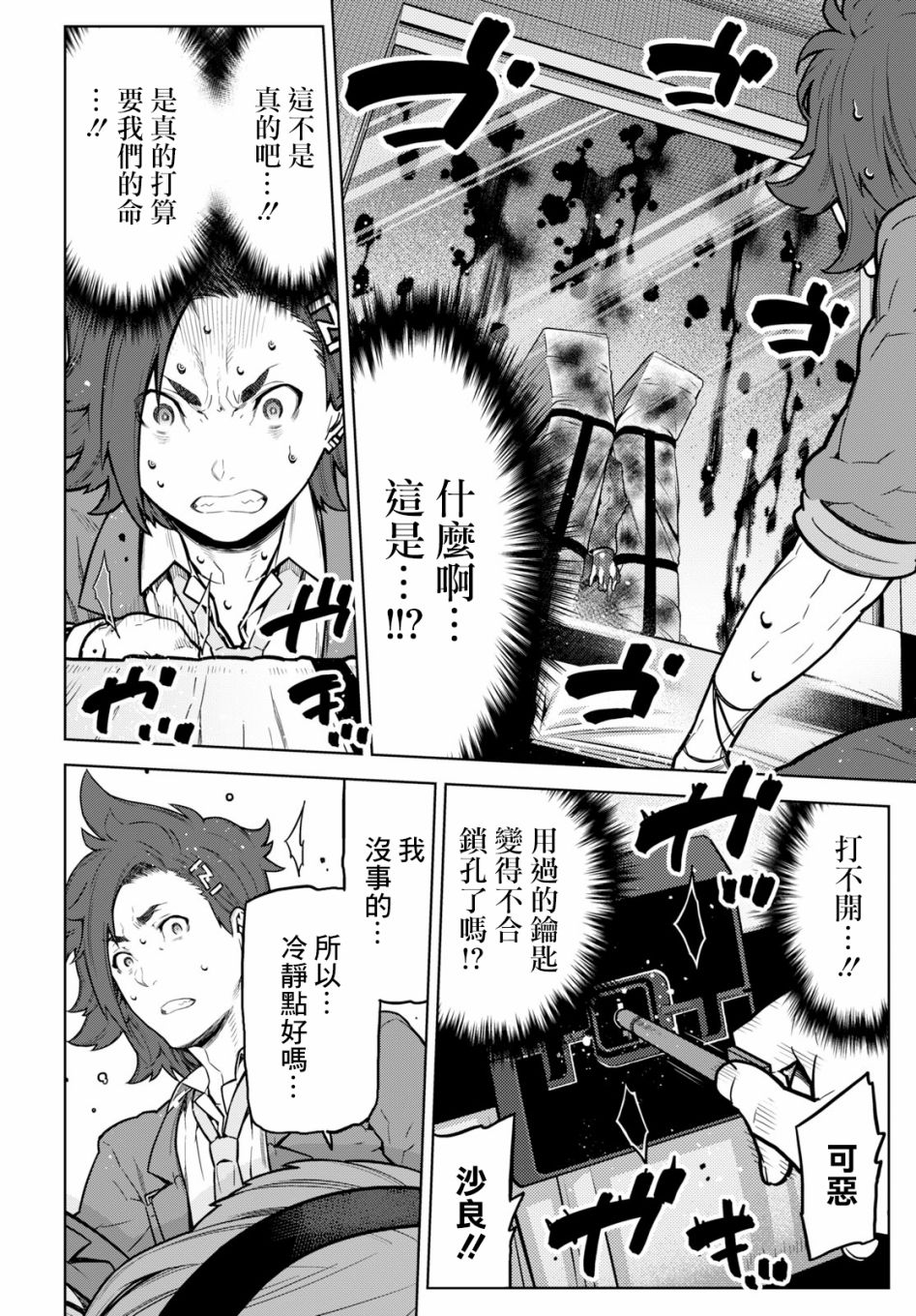 你去死吧——多数表决死亡游戏韩漫全集-第02话无删减无遮挡章节图片 