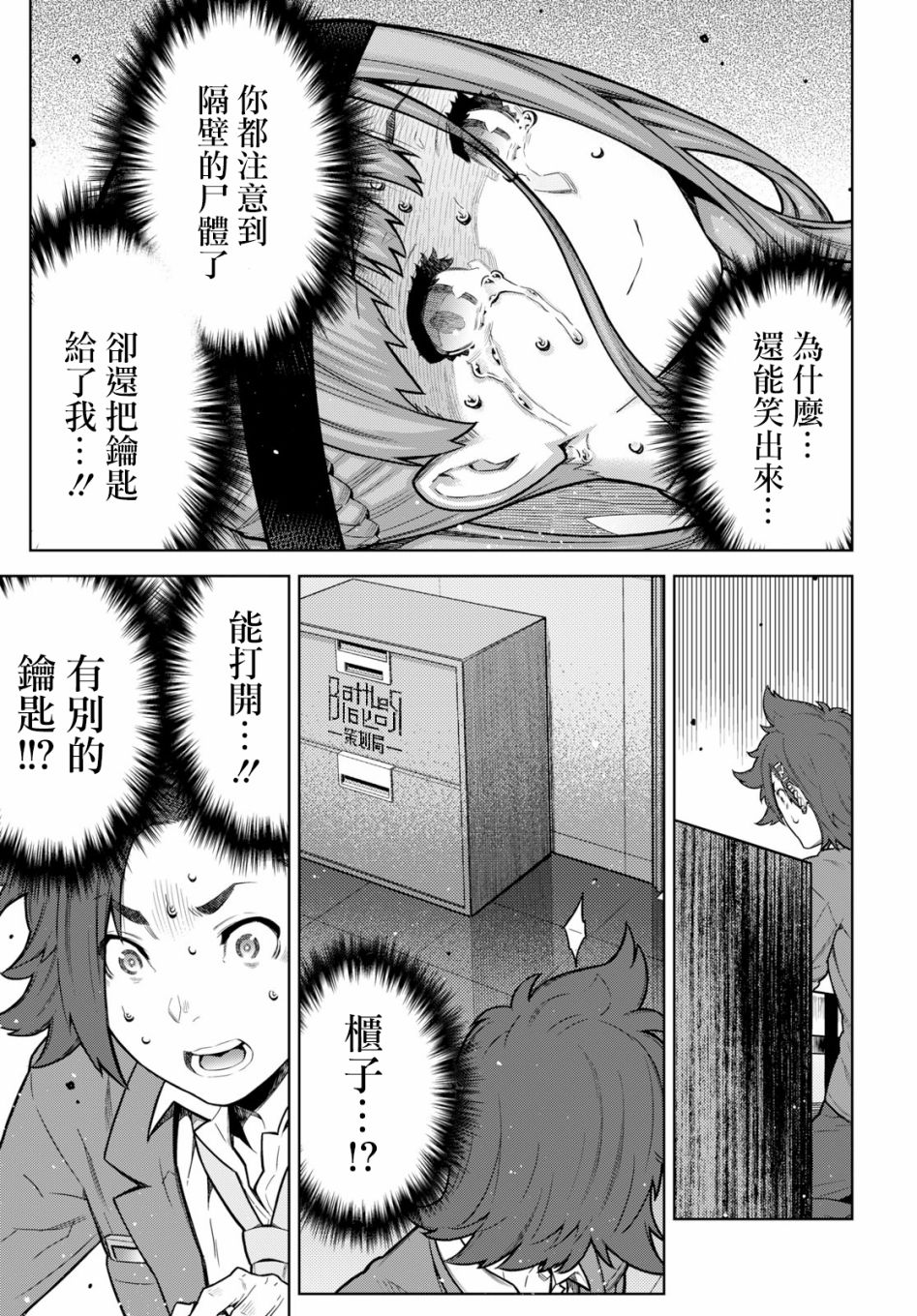 你去死吧——多数表决死亡游戏韩漫全集-第02话无删减无遮挡章节图片 