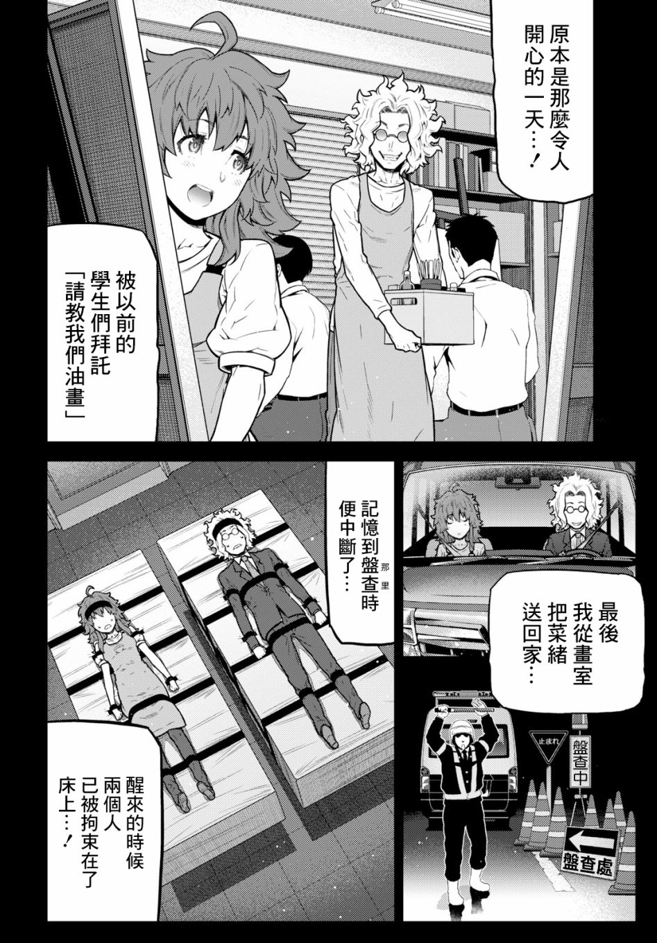 你去死吧——多数表决死亡游戏韩漫全集-第03话无删减无遮挡章节图片 