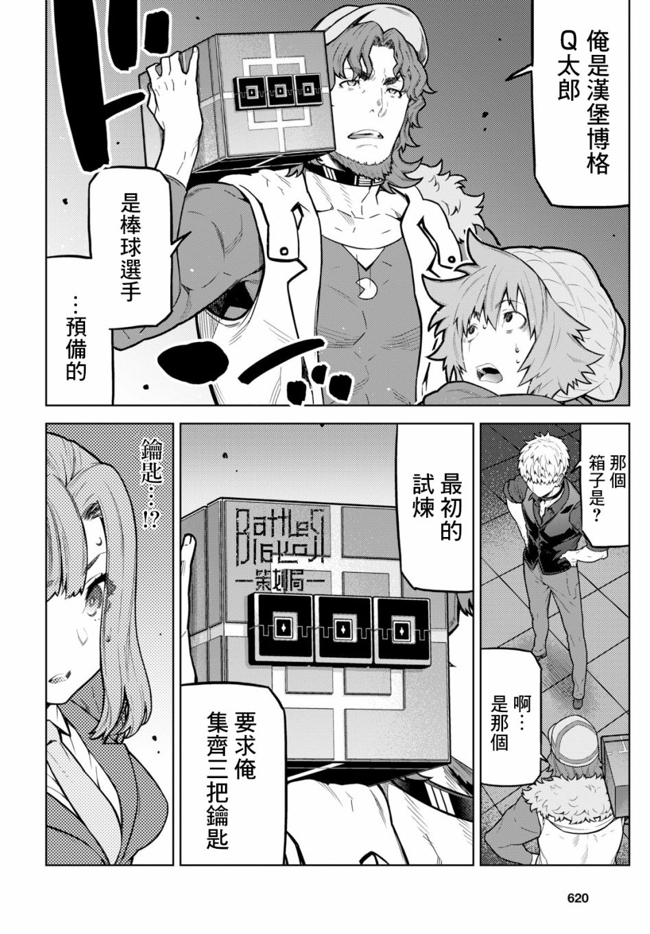 你去死吧——多数表决死亡游戏韩漫全集-第03话无删减无遮挡章节图片 