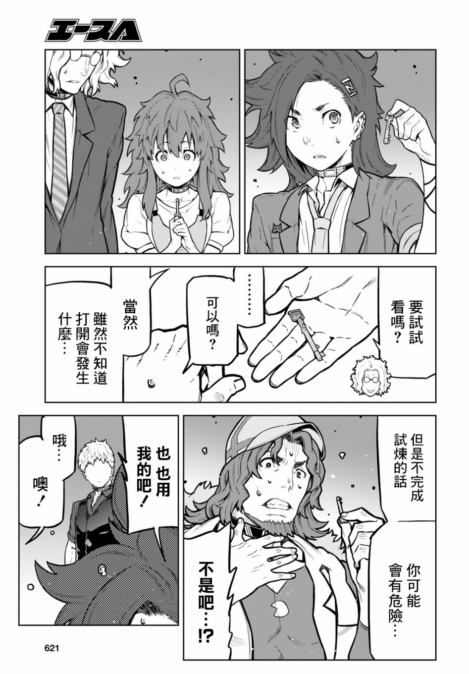 你去死吧——多数表决死亡游戏韩漫全集-第03话无删减无遮挡章节图片 