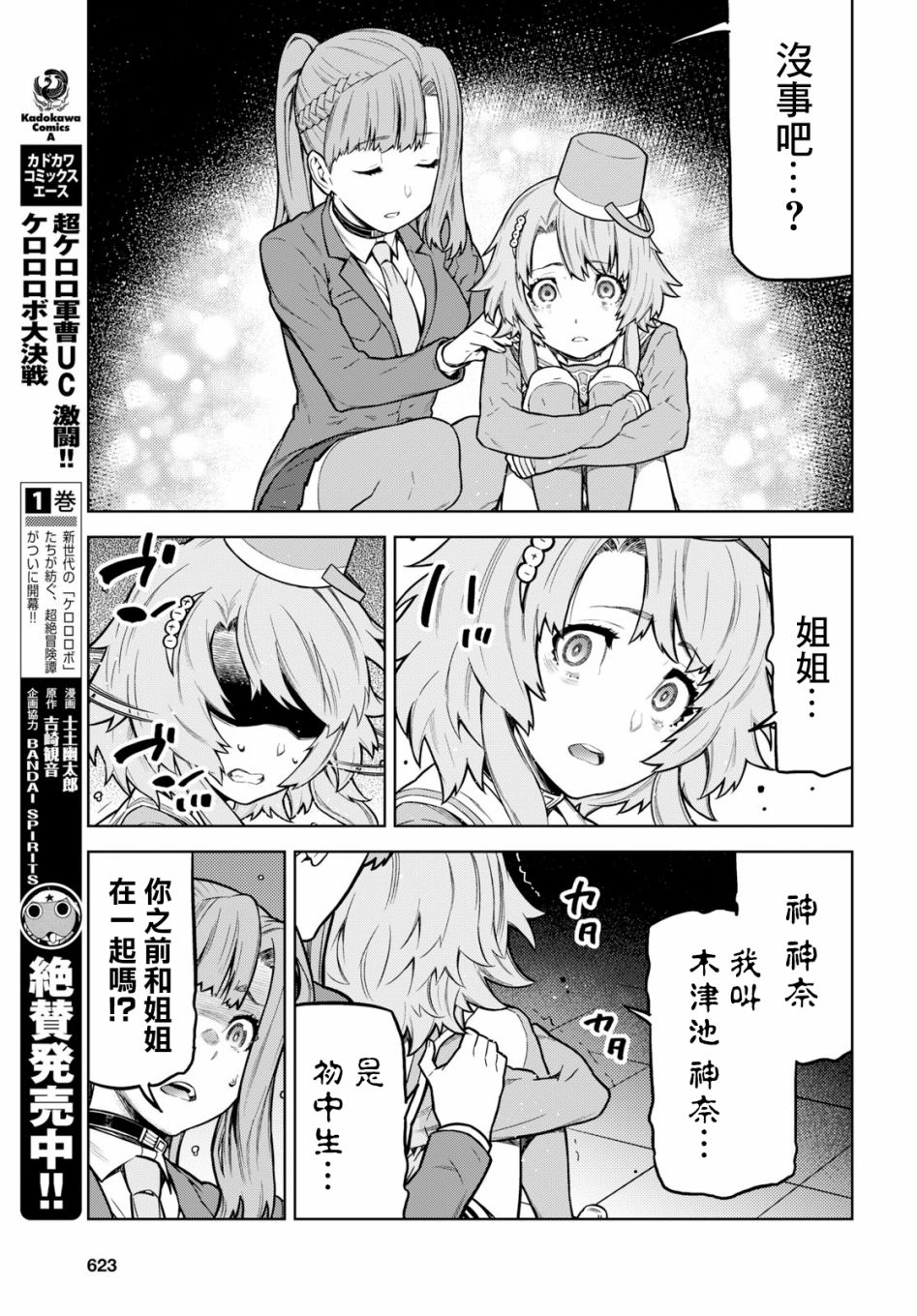 你去死吧——多数表决死亡游戏韩漫全集-第03话无删减无遮挡章节图片 