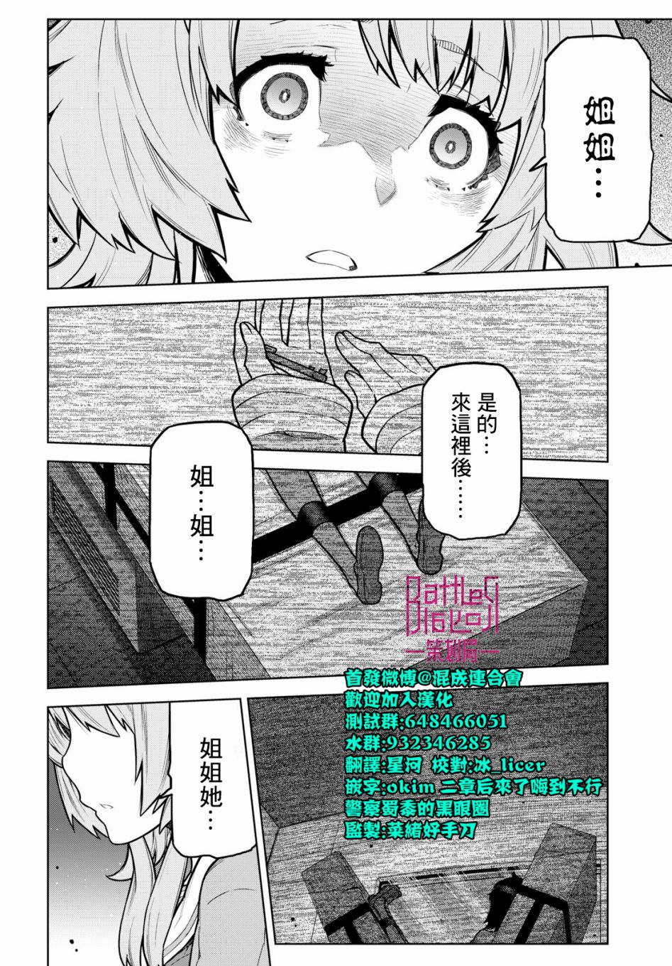 你去死吧——多数表决死亡游戏韩漫全集-第03话无删减无遮挡章节图片 