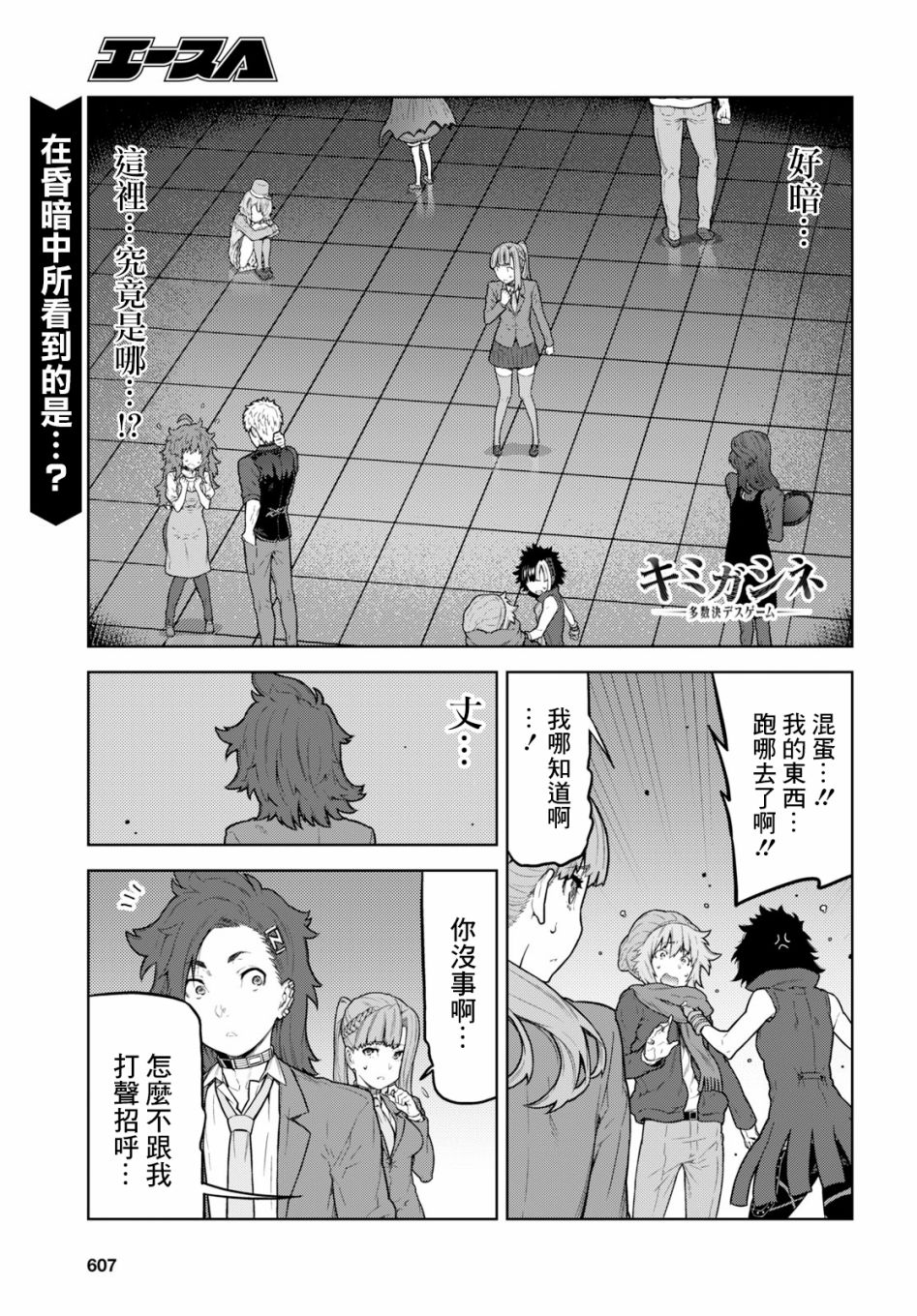 你去死吧——多数表决死亡游戏韩漫全集-第03话无删减无遮挡章节图片 