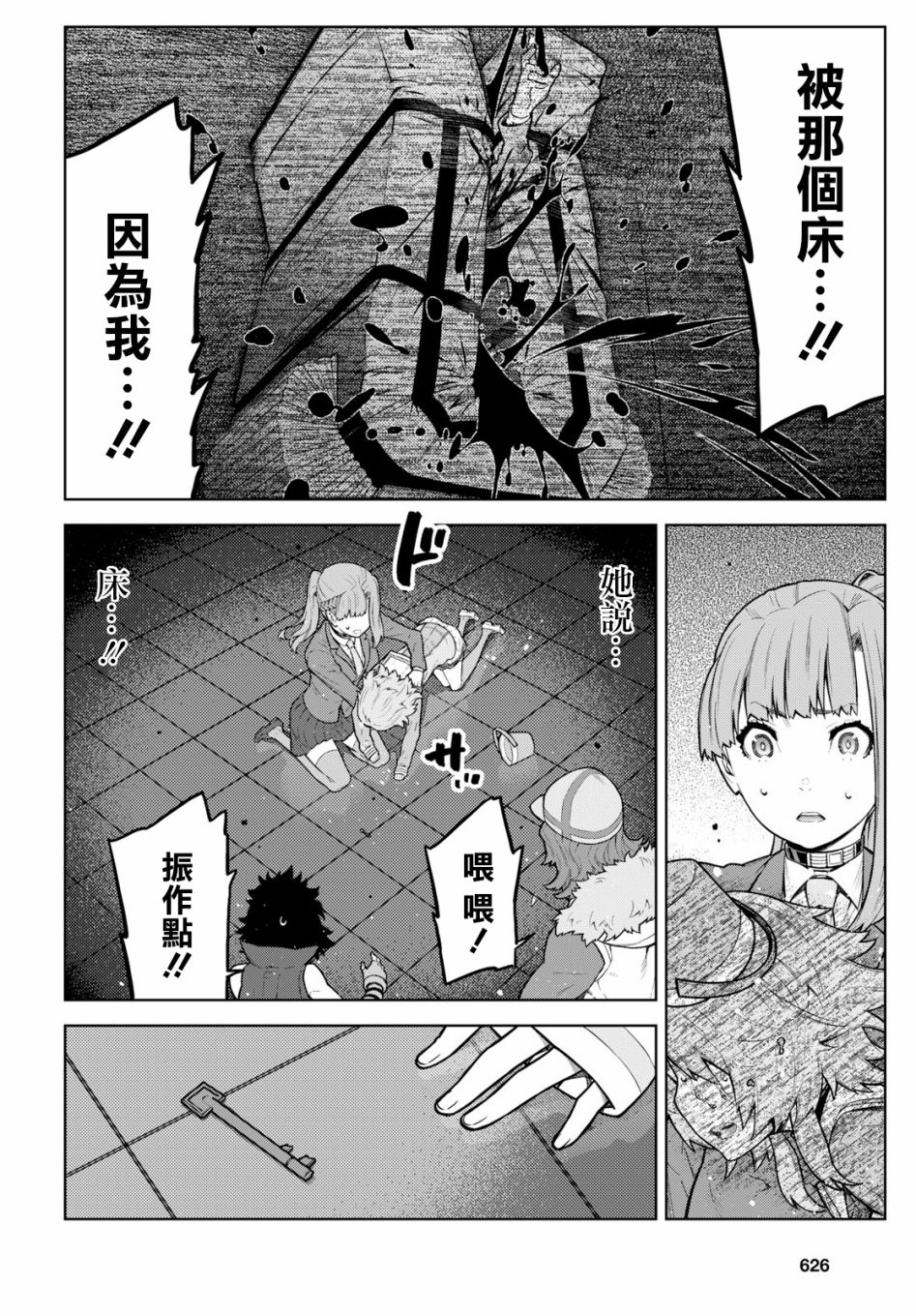 你去死吧——多数表决死亡游戏韩漫全集-第03话无删减无遮挡章节图片 