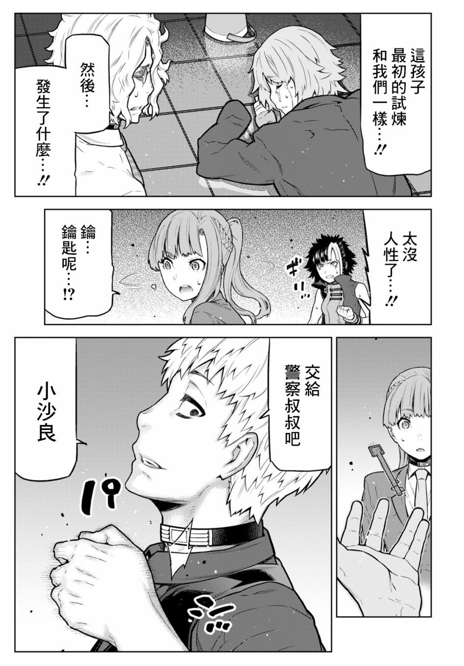 你去死吧——多数表决死亡游戏韩漫全集-第03话无删减无遮挡章节图片 