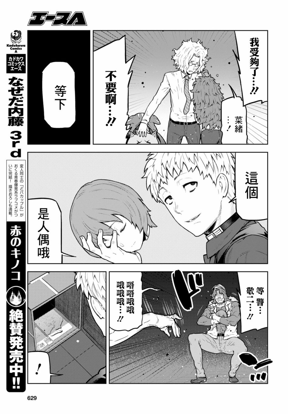 你去死吧——多数表决死亡游戏韩漫全集-第03话无删减无遮挡章节图片 