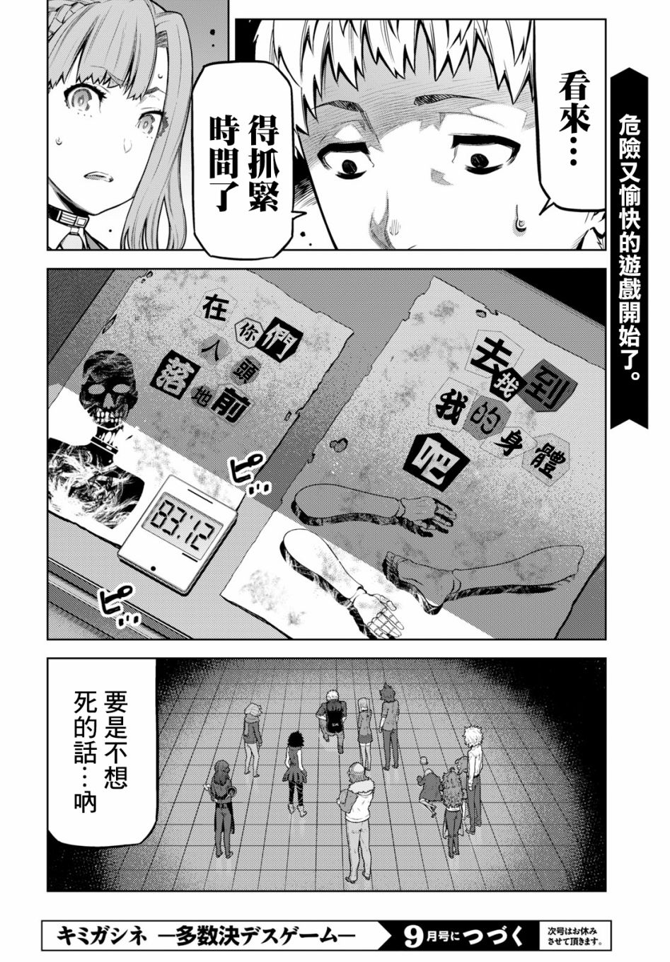 你去死吧——多数表决死亡游戏韩漫全集-第03话无删减无遮挡章节图片 
