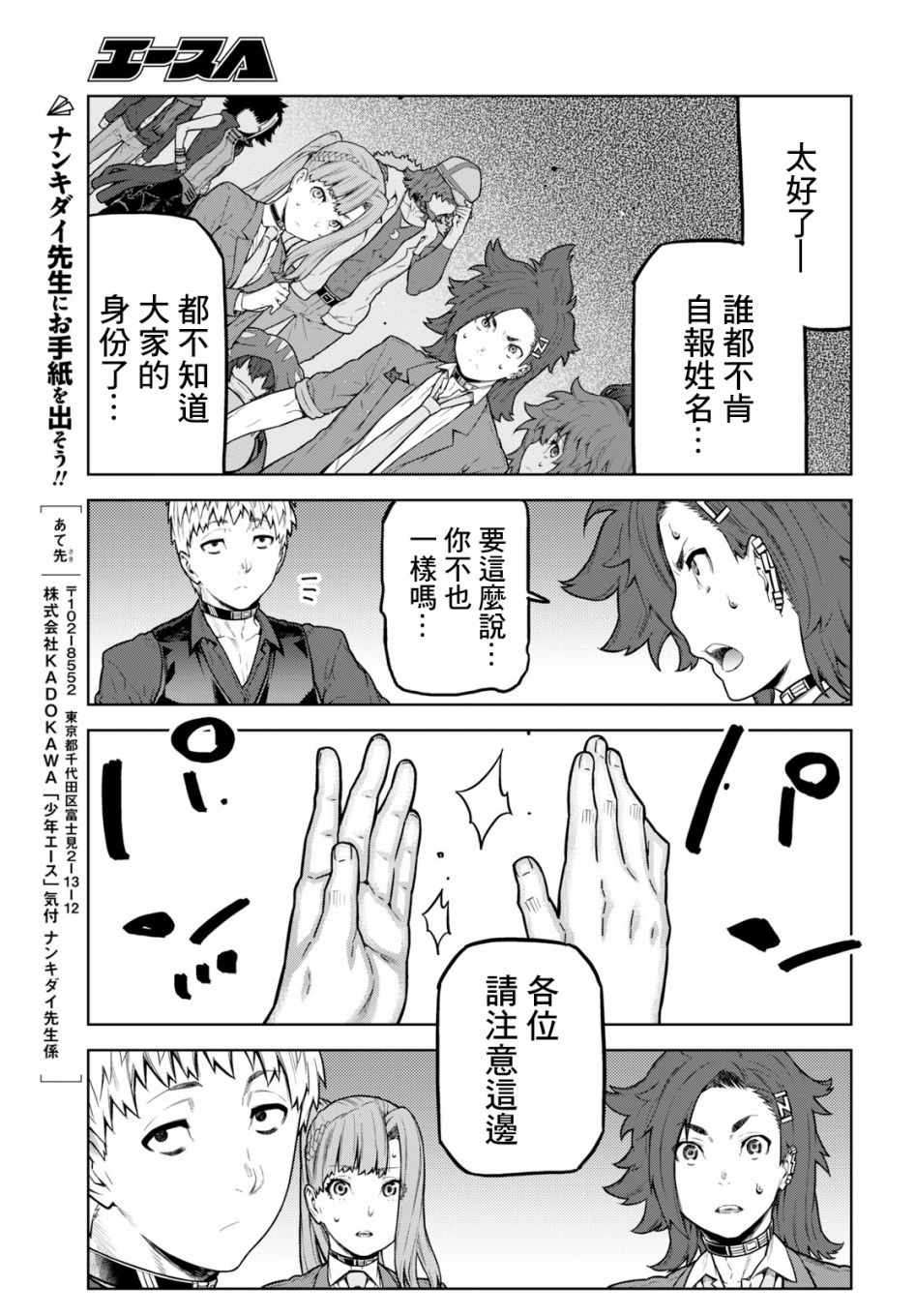 你去死吧——多数表决死亡游戏韩漫全集-第03话无删减无遮挡章节图片 