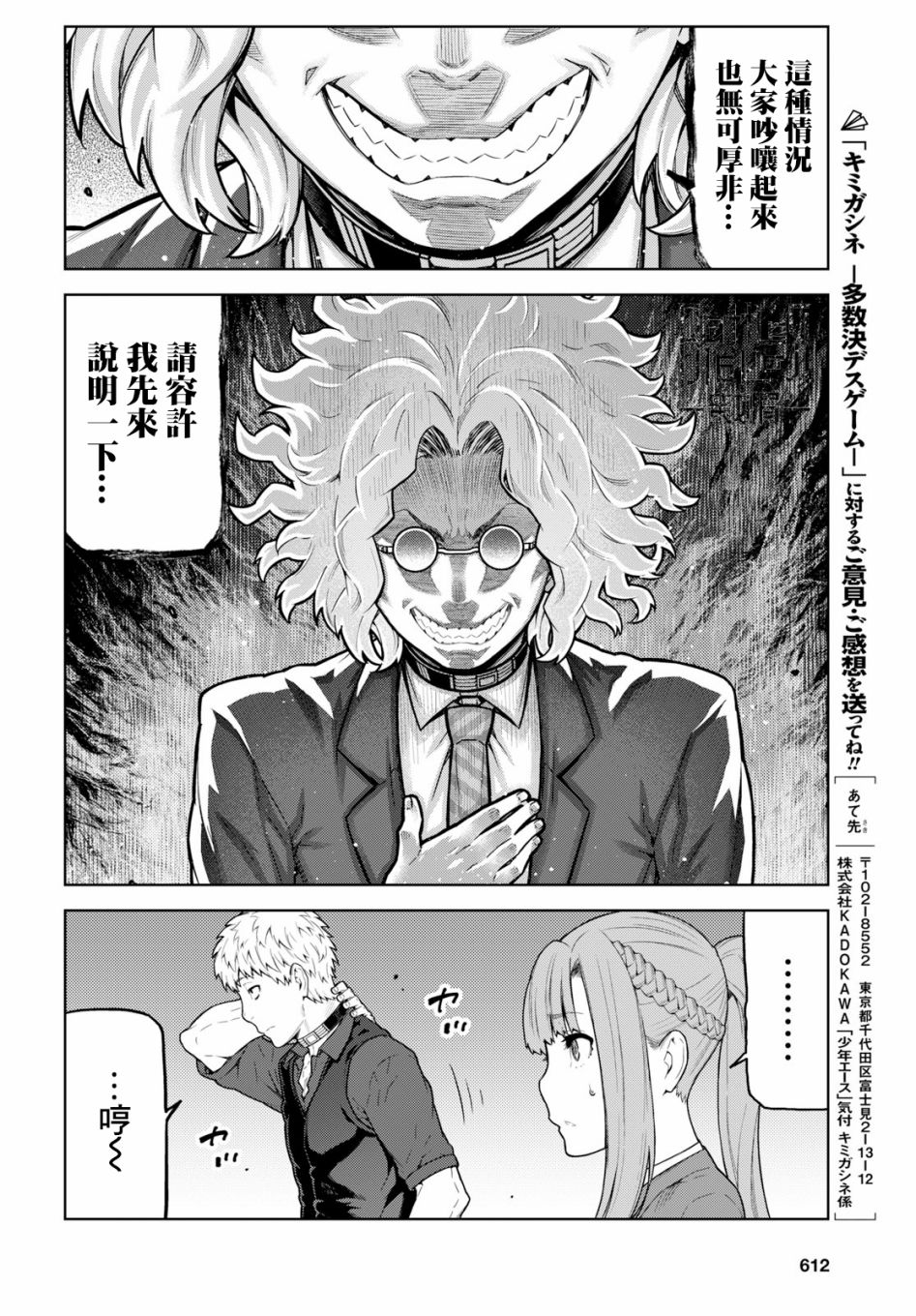 你去死吧——多数表决死亡游戏韩漫全集-第03话无删减无遮挡章节图片 