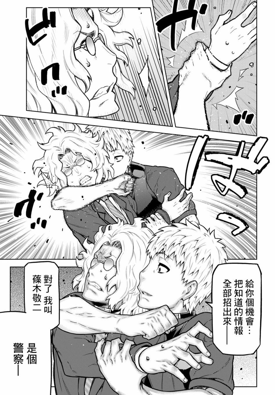 你去死吧——多数表决死亡游戏韩漫全集-第03话无删减无遮挡章节图片 