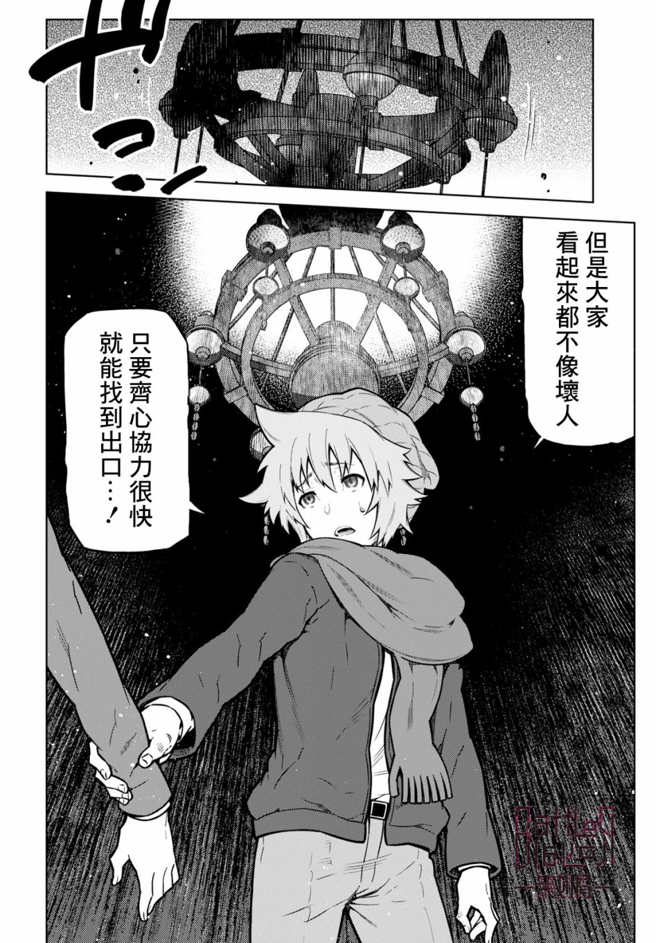 你去死吧——多数表决死亡游戏韩漫全集-第04话无删减无遮挡章节图片 