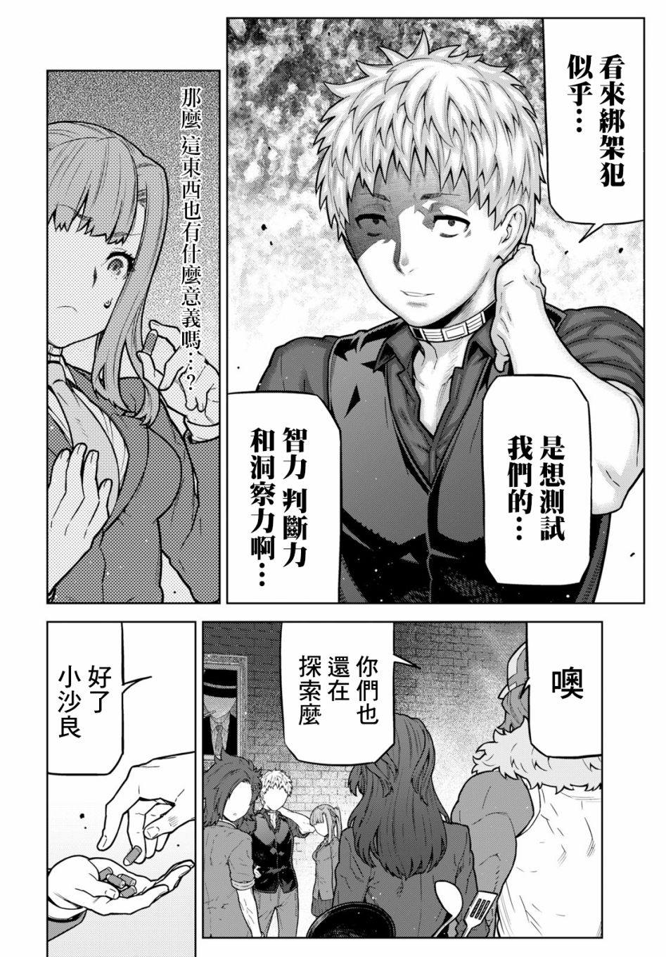 你去死吧——多数表决死亡游戏韩漫全集-第04话无删减无遮挡章节图片 
