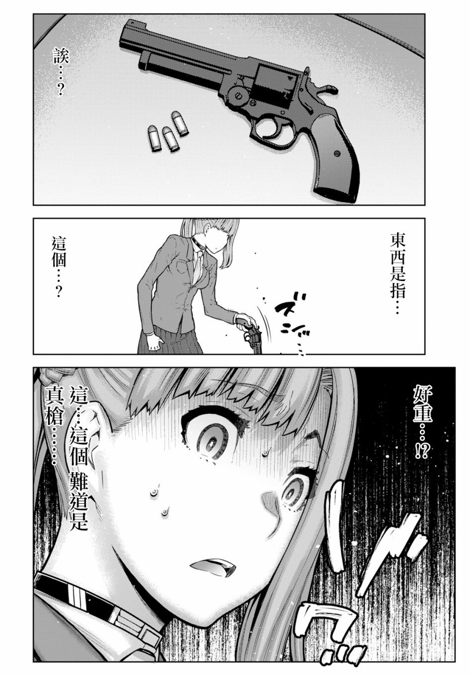 你去死吧——多数表决死亡游戏韩漫全集-第04话无删减无遮挡章节图片 