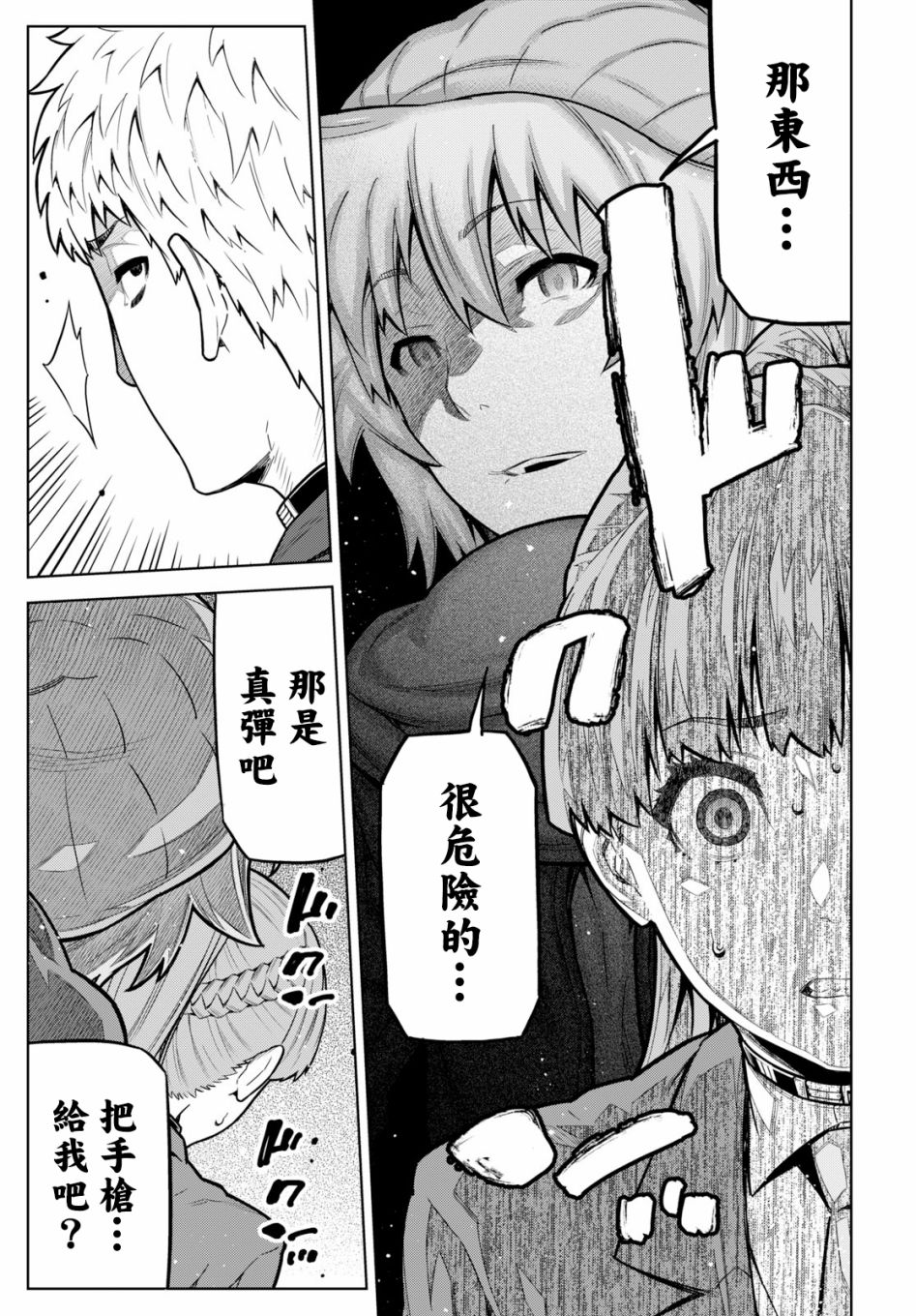 你去死吧——多数表决死亡游戏韩漫全集-第04话无删减无遮挡章节图片 