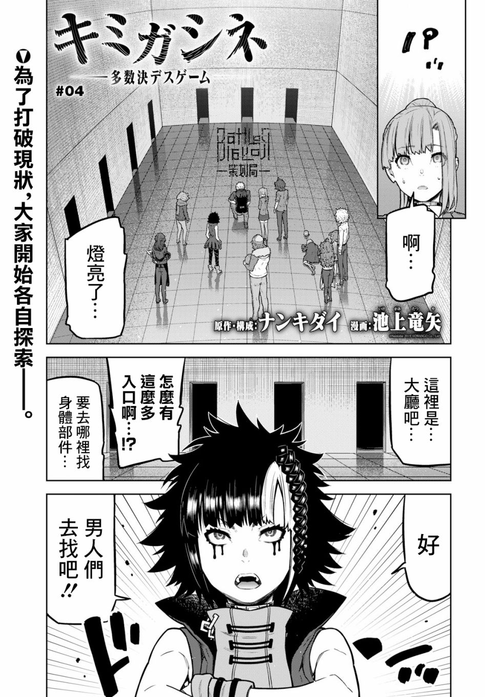 你去死吧——多数表决死亡游戏韩漫全集-第04话无删减无遮挡章节图片 