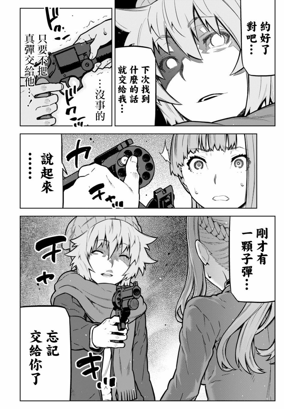你去死吧——多数表决死亡游戏韩漫全集-第04话无删减无遮挡章节图片 