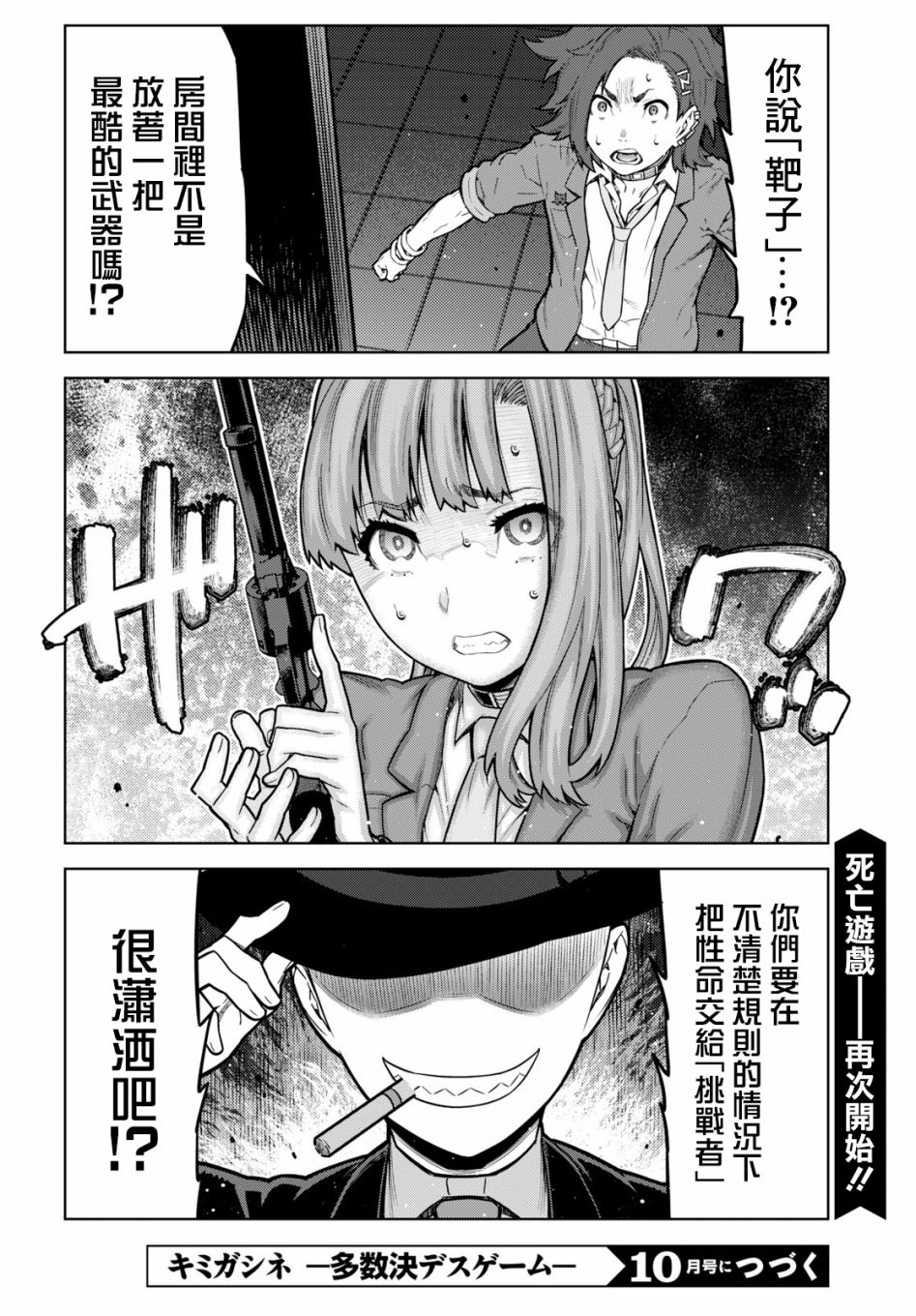 你去死吧——多数表决死亡游戏韩漫全集-第04话无删减无遮挡章节图片 