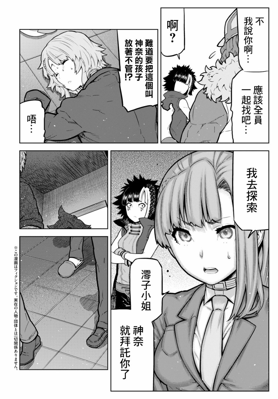 你去死吧——多数表决死亡游戏韩漫全集-第04话无删减无遮挡章节图片 