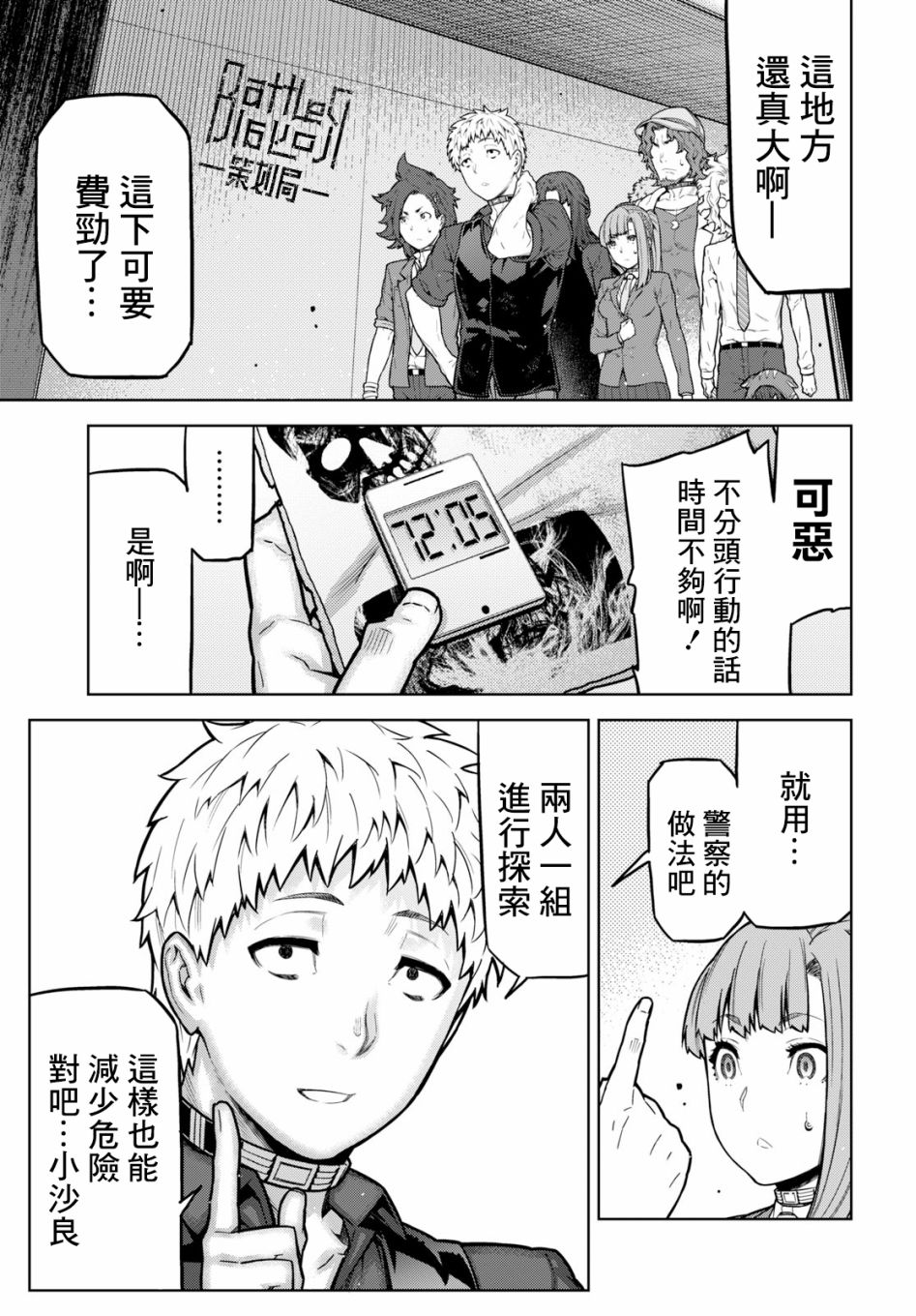 你去死吧——多数表决死亡游戏韩漫全集-第04话无删减无遮挡章节图片 