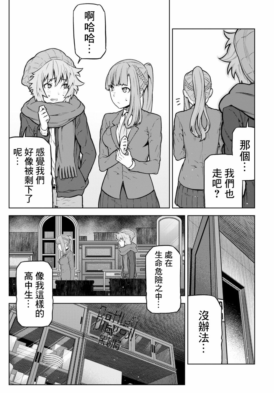 你去死吧——多数表决死亡游戏韩漫全集-第04话无删减无遮挡章节图片 