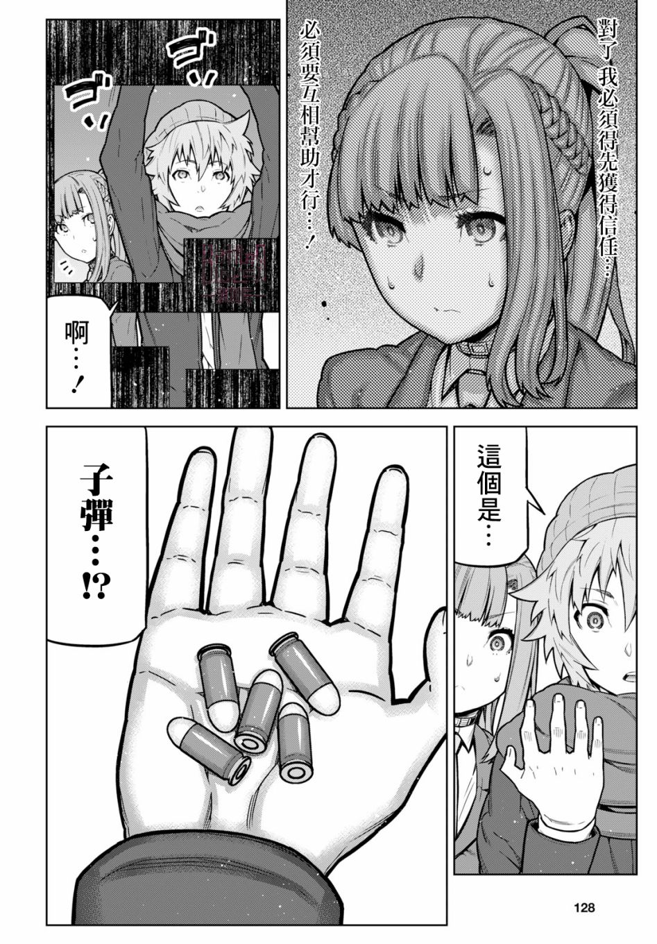 你去死吧——多数表决死亡游戏韩漫全集-第04话无删减无遮挡章节图片 