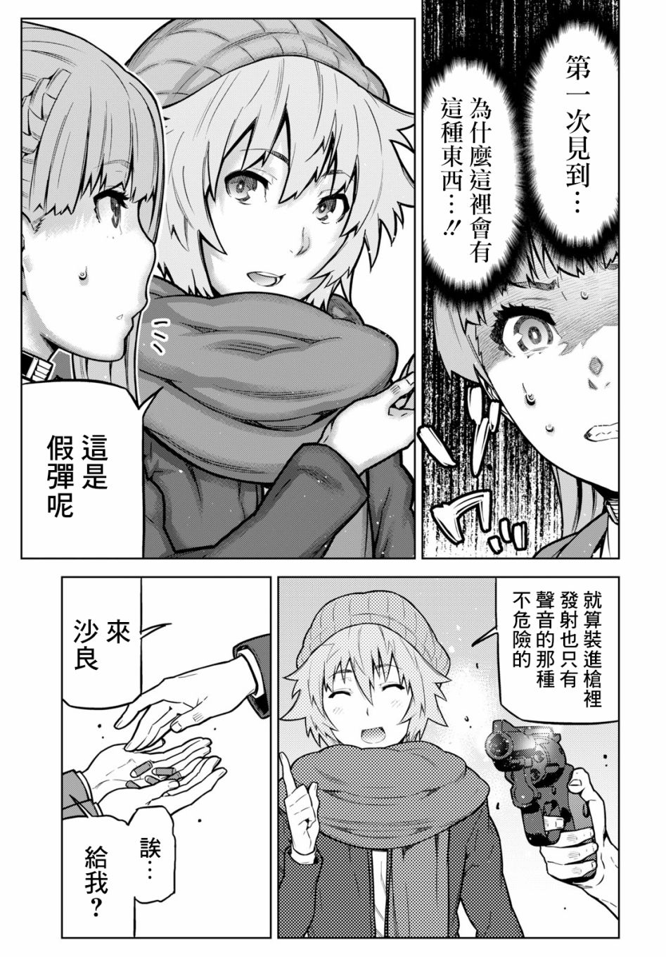 你去死吧——多数表决死亡游戏韩漫全集-第04话无删减无遮挡章节图片 