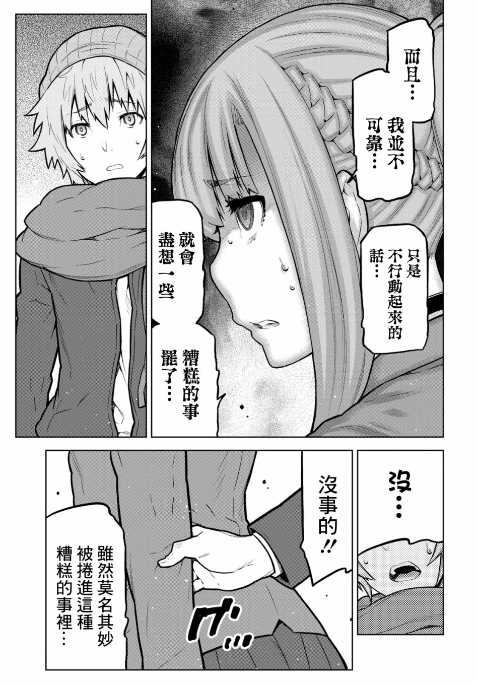 你去死吧——多数表决死亡游戏韩漫全集-第04话无删减无遮挡章节图片 