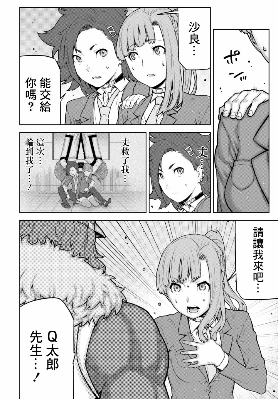 你去死吧——多数表决死亡游戏韩漫全集-第05话无删减无遮挡章节图片 