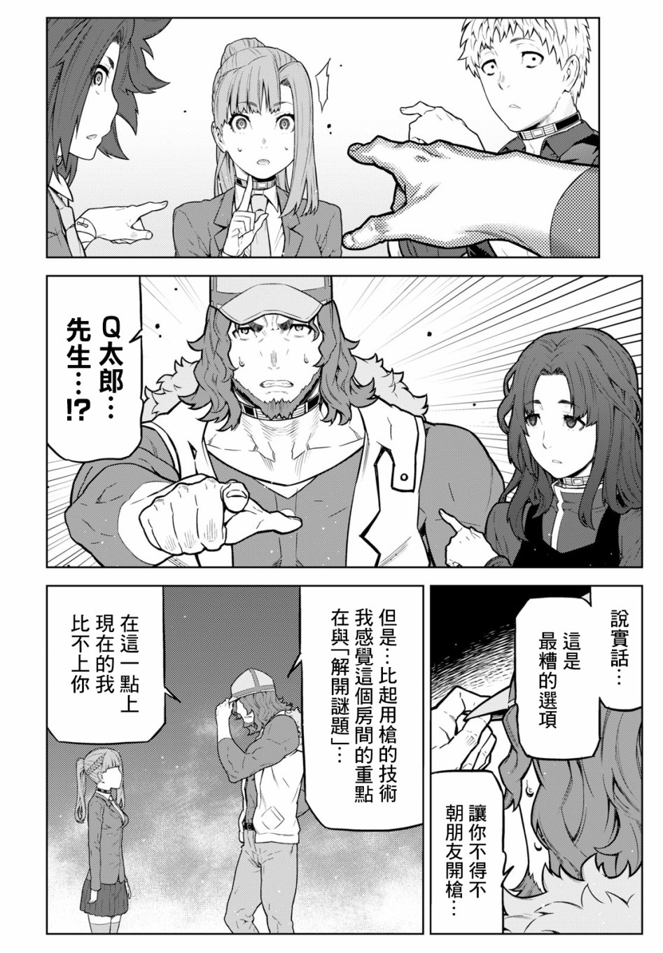 你去死吧——多数表决死亡游戏韩漫全集-第05话无删减无遮挡章节图片 