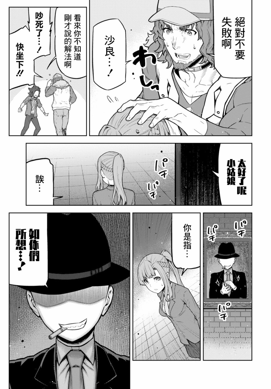 你去死吧——多数表决死亡游戏韩漫全集-第05话无删减无遮挡章节图片 