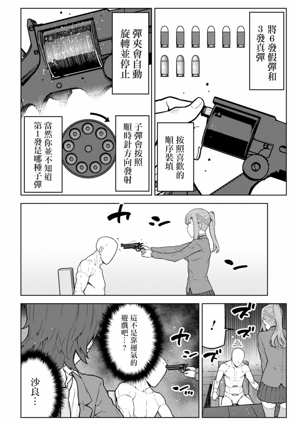 你去死吧——多数表决死亡游戏韩漫全集-第05话无删减无遮挡章节图片 