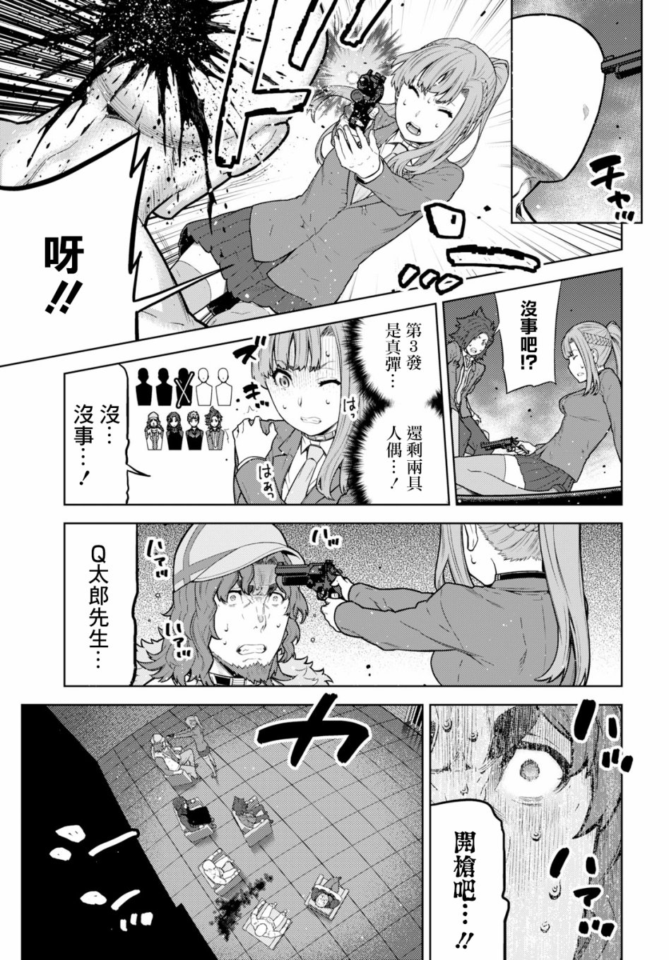 你去死吧——多数表决死亡游戏韩漫全集-第05话无删减无遮挡章节图片 