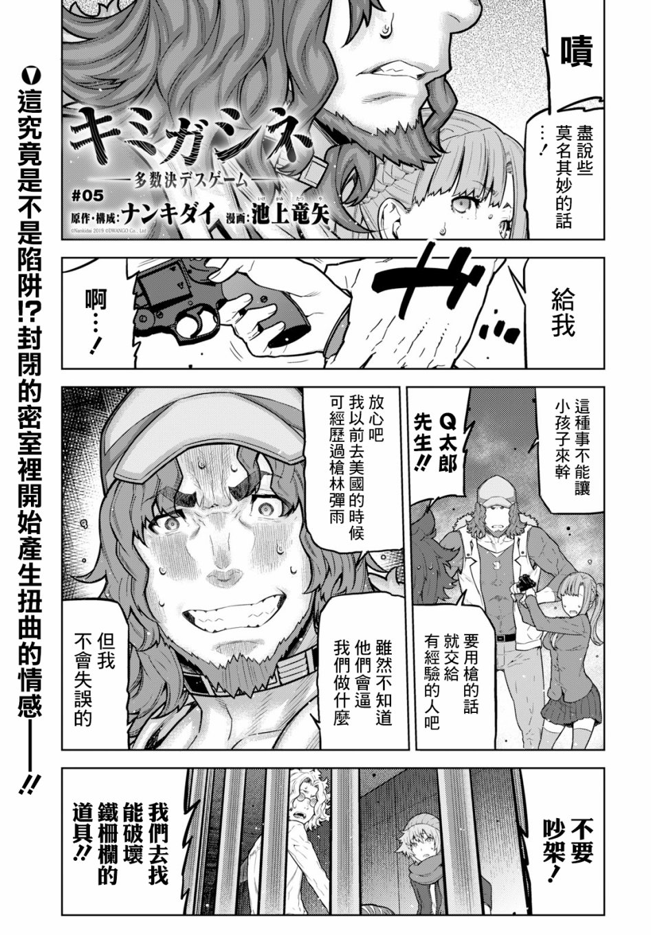 你去死吧——多数表决死亡游戏韩漫全集-第05话无删减无遮挡章节图片 