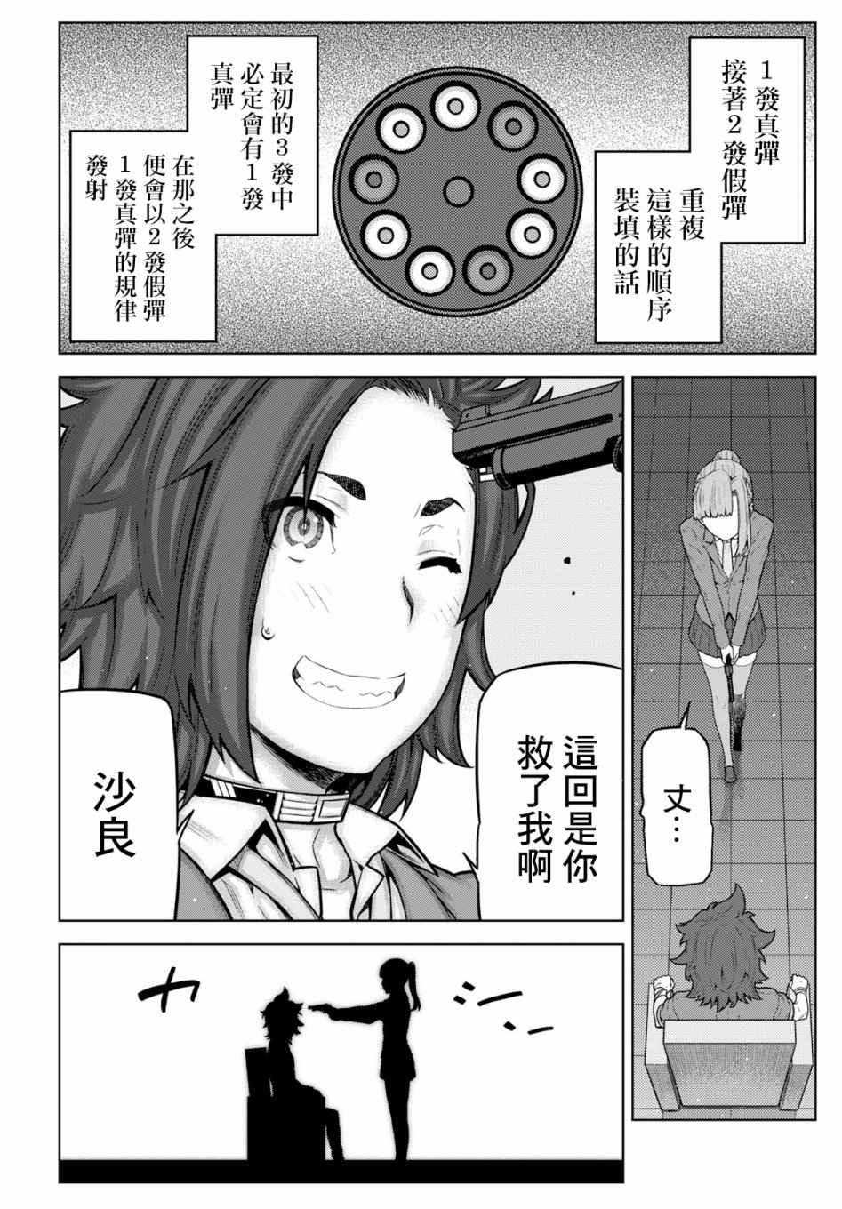 你去死吧——多数表决死亡游戏韩漫全集-第05话无删减无遮挡章节图片 