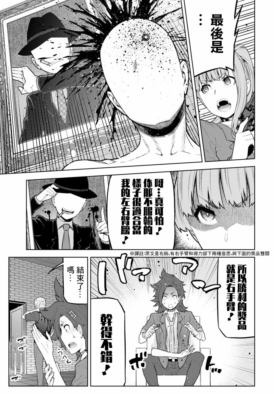 你去死吧——多数表决死亡游戏韩漫全集-第05话无删减无遮挡章节图片 