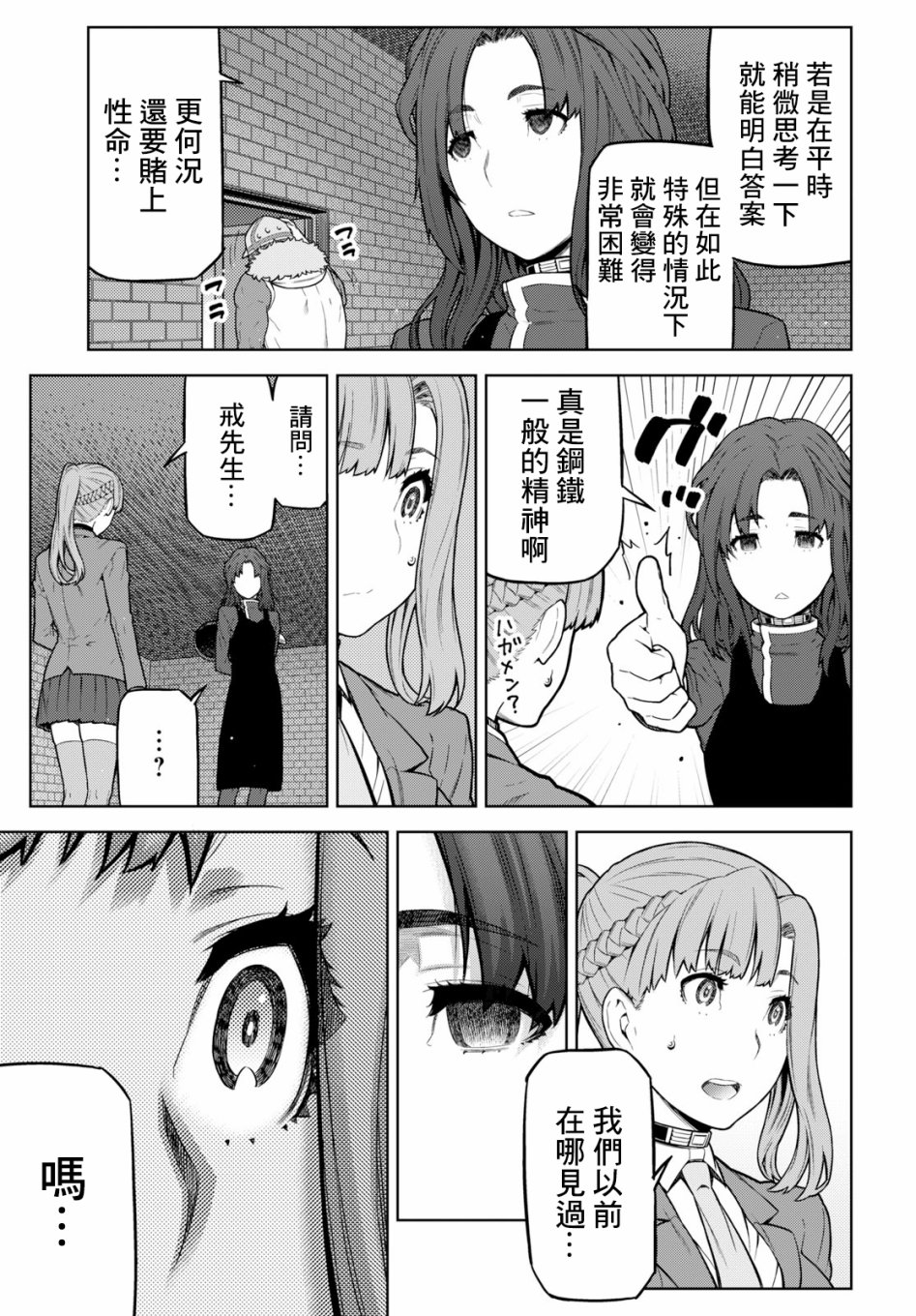 你去死吧——多数表决死亡游戏韩漫全集-第05话无删减无遮挡章节图片 