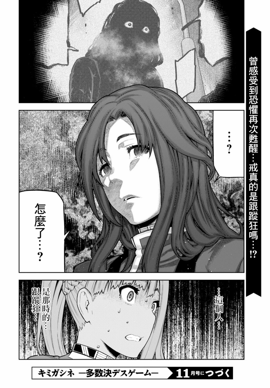 你去死吧——多数表决死亡游戏韩漫全集-第05话无删减无遮挡章节图片 