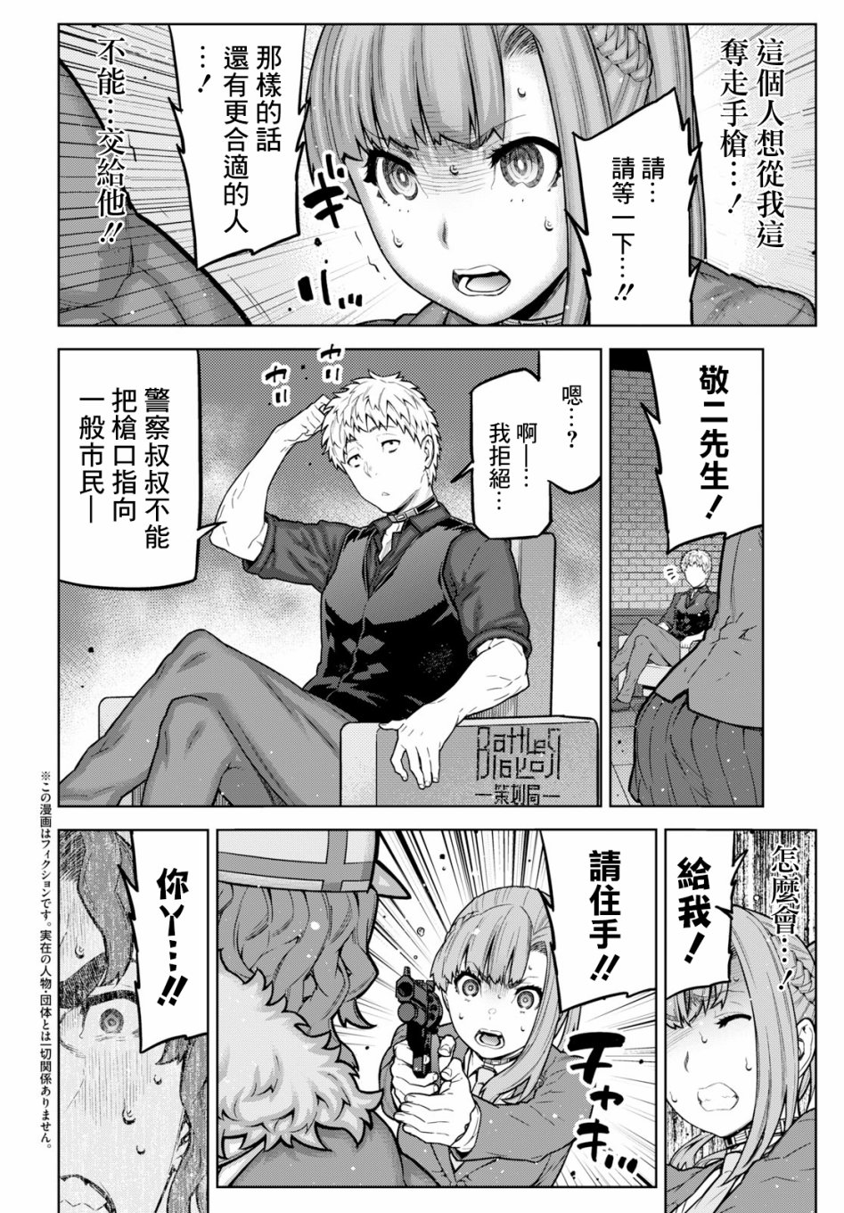 你去死吧——多数表决死亡游戏韩漫全集-第05话无删减无遮挡章节图片 