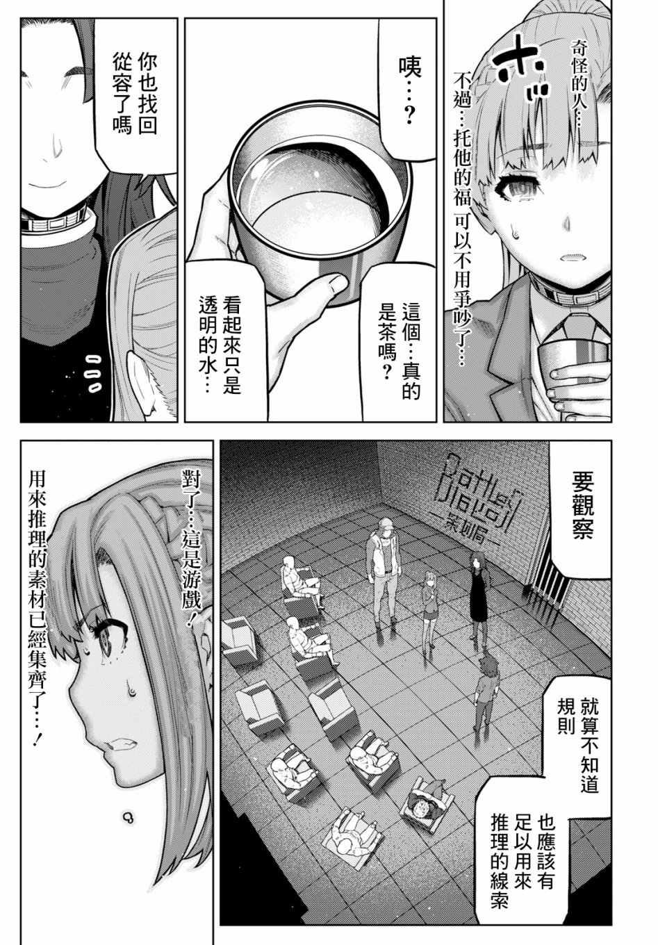 你去死吧——多数表决死亡游戏韩漫全集-第05话无删减无遮挡章节图片 